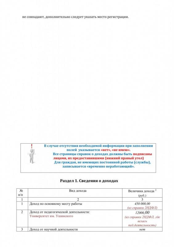 методические рекомендации по заполнению справки о доходах_03