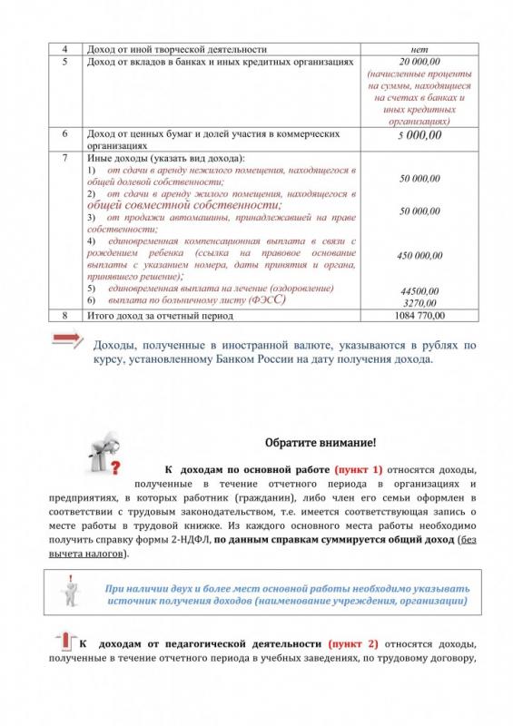 методические рекомендации по заполнению справки о доходах_04