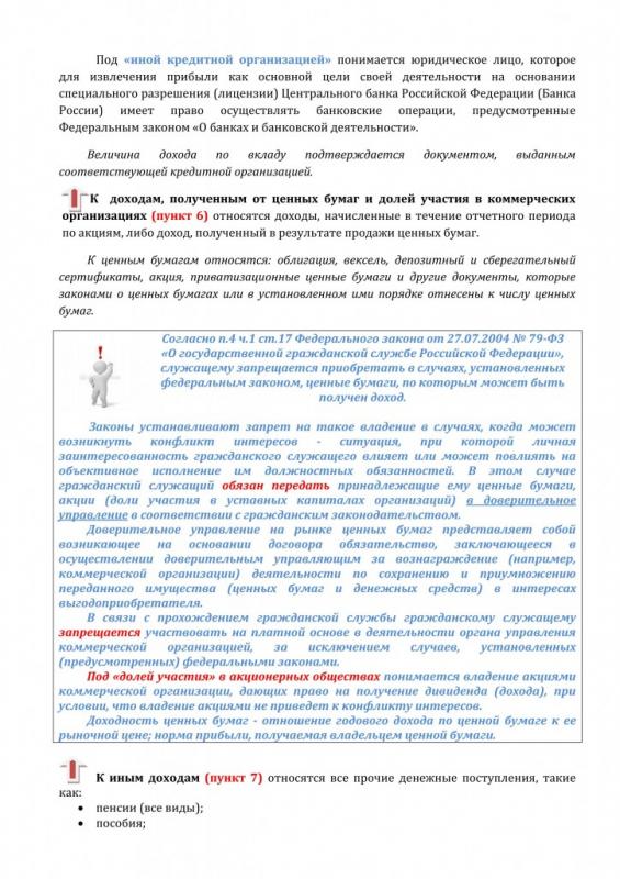 методические рекомендации по заполнению справки о доходах_06