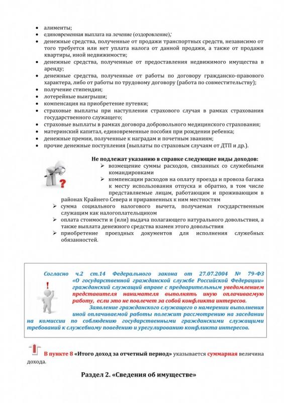 методические рекомендации по заполнению справки о доходах_07