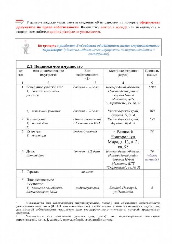 методические рекомендации по заполнению справки о доходах_08