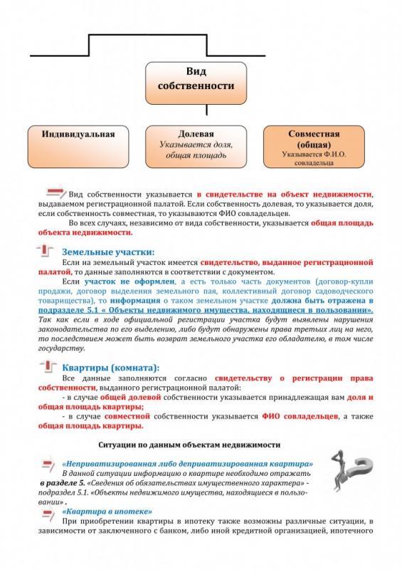 методические рекомендации по заполнению справки о доходах_09