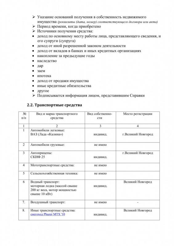 методические рекомендации по заполнению справки о доходах_13