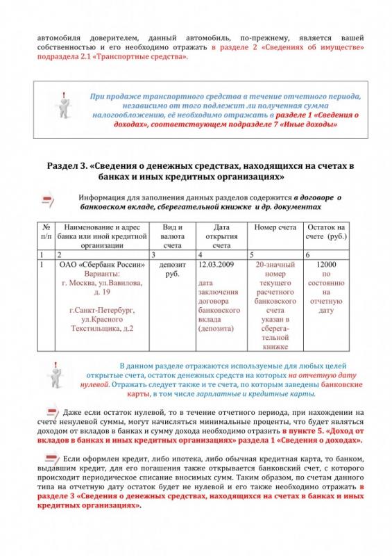 методические рекомендации по заполнению справки о доходах_15