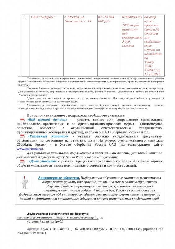 методические рекомендации по заполнению справки о доходах_17