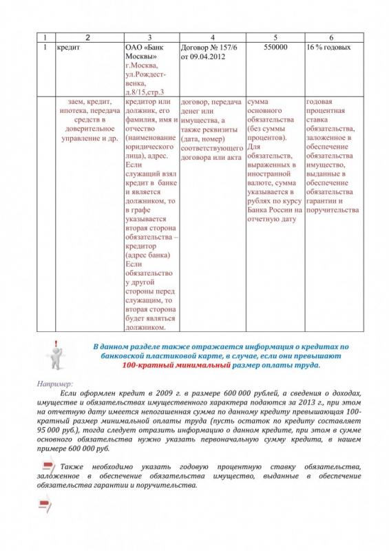 методические рекомендации по заполнению справки о доходах_23